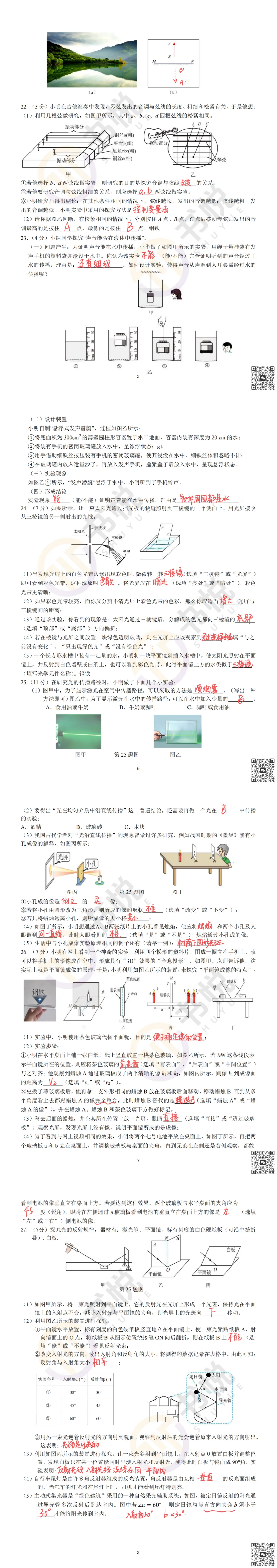 【八上】26东外初二物理月考试卷解析-第4张图片-四季读书网
