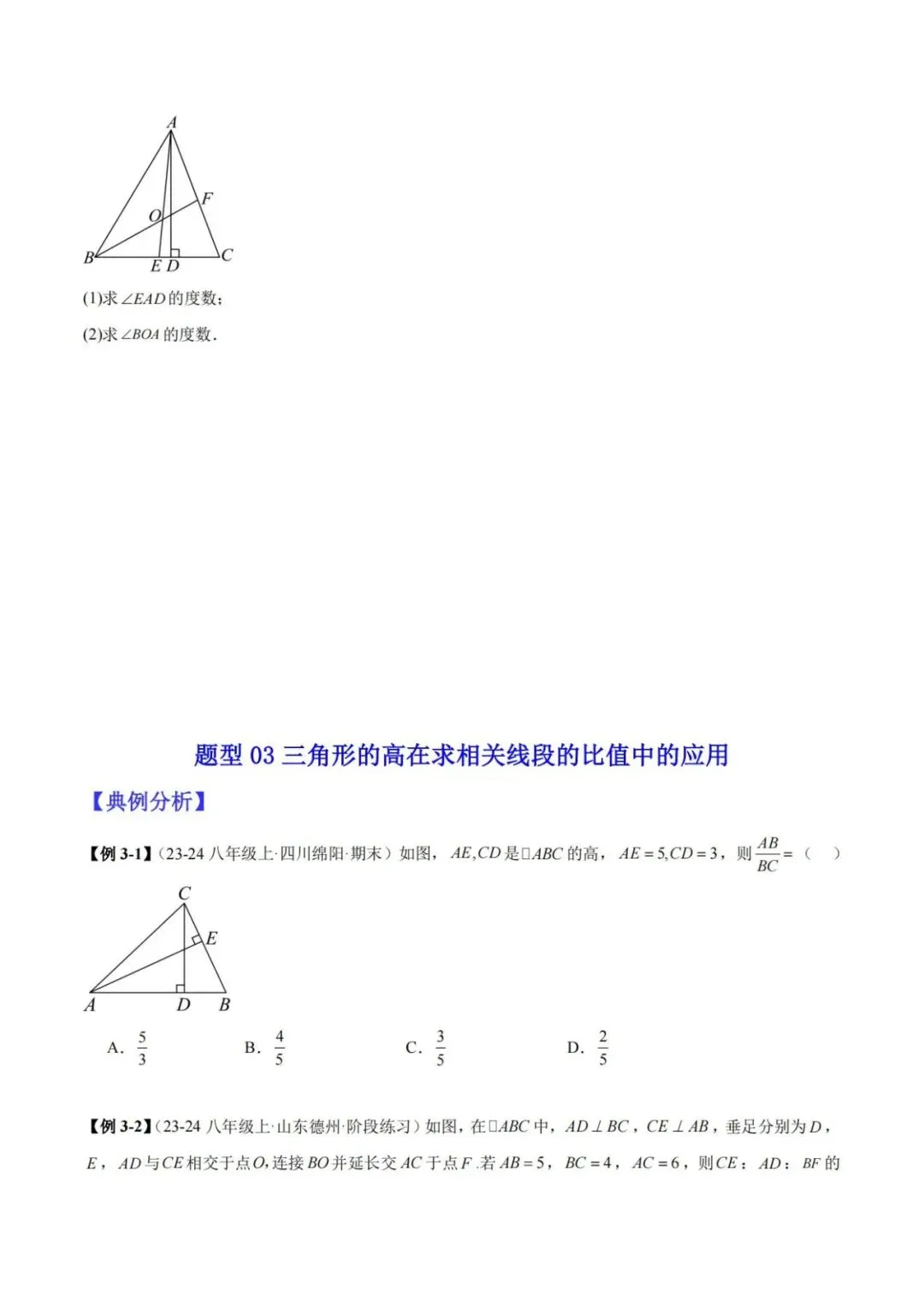【中考特辑】三角形的高、中线、角平分线的八种常见应用-第6张图片-四季读书网