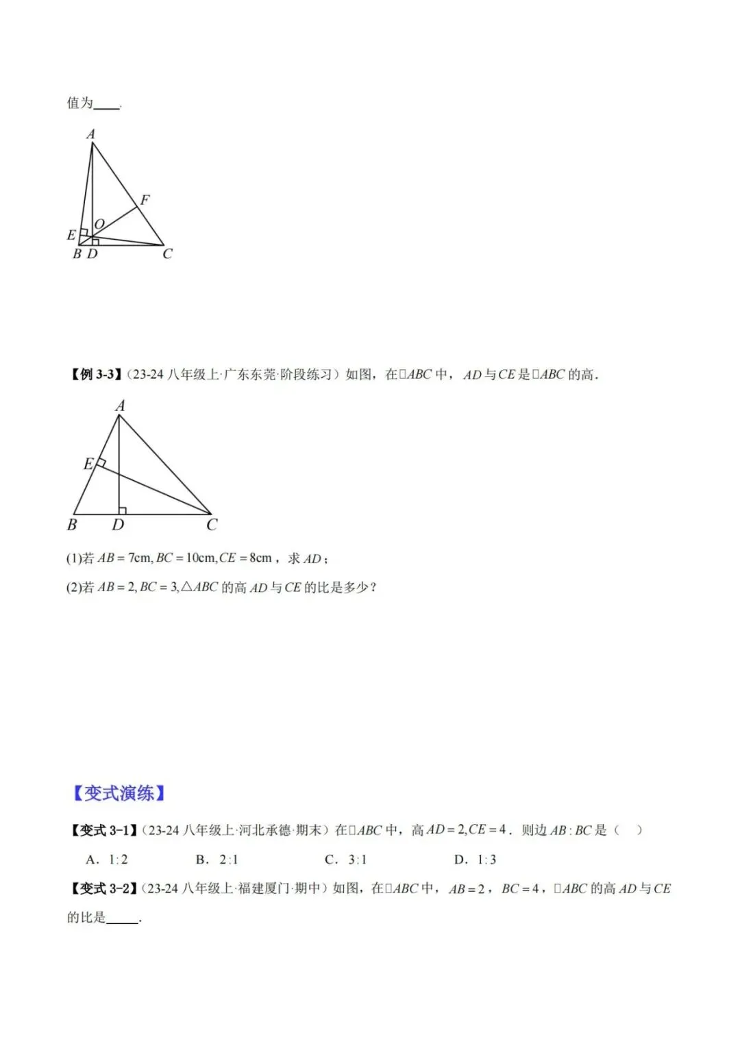 【中考特辑】三角形的高、中线、角平分线的八种常见应用-第7张图片-四季读书网