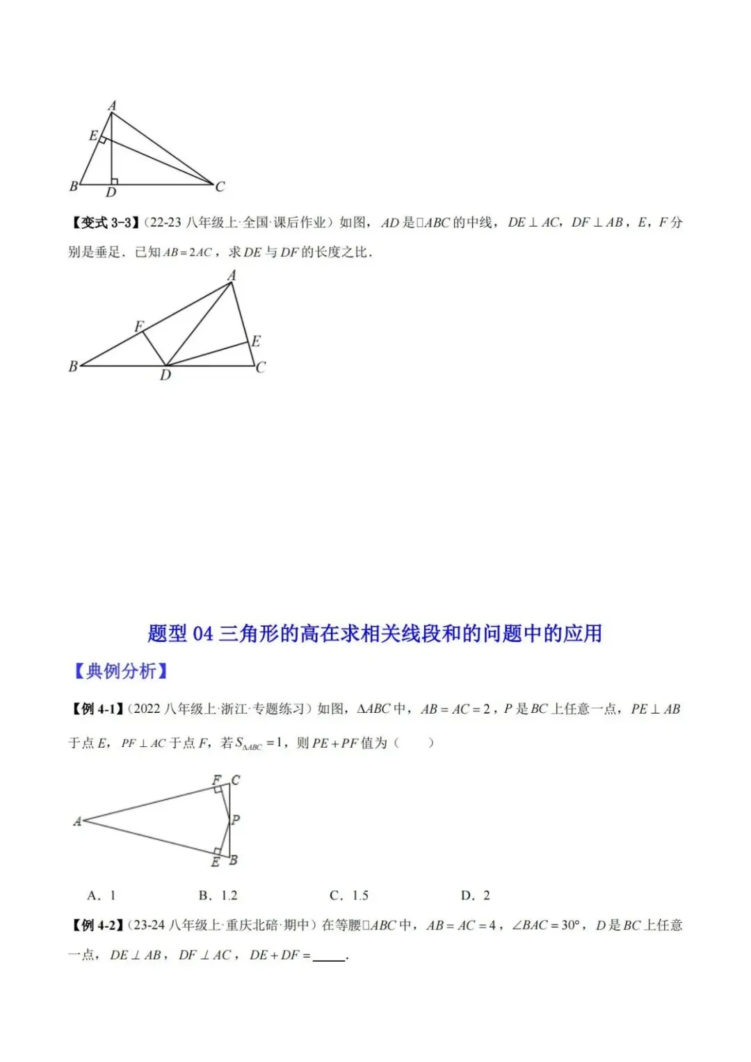 【中考特辑】三角形的高、中线、角平分线的八种常见应用-第8张图片-四季读书网