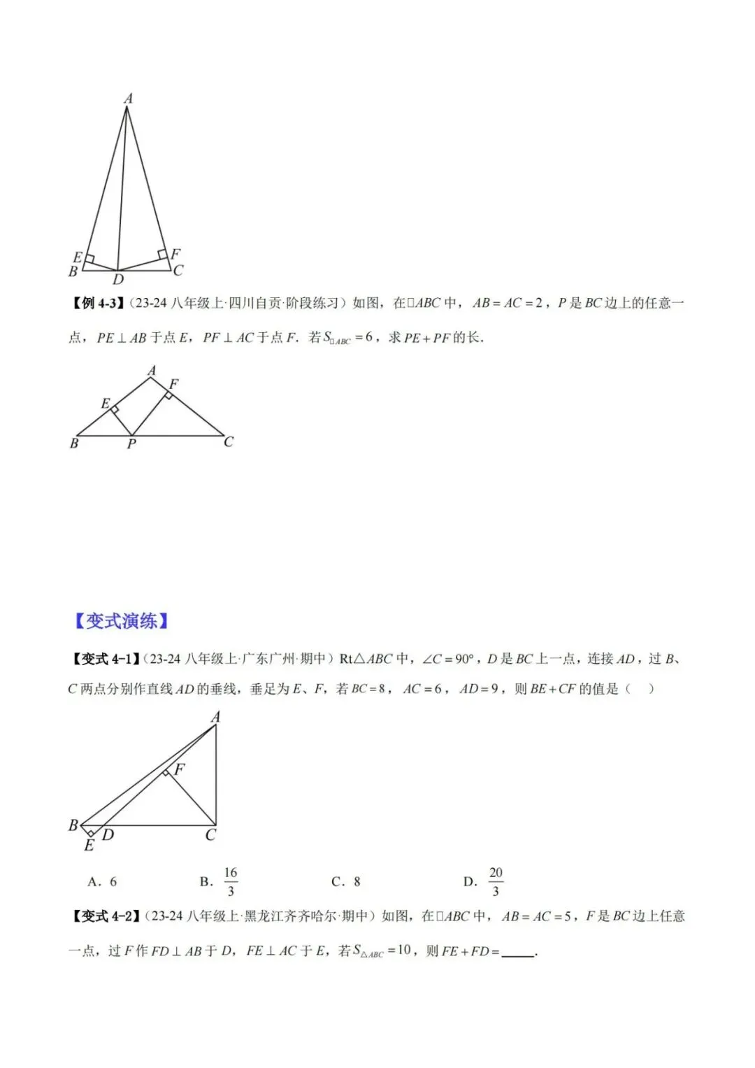【中考特辑】三角形的高、中线、角平分线的八种常见应用-第9张图片-四季读书网