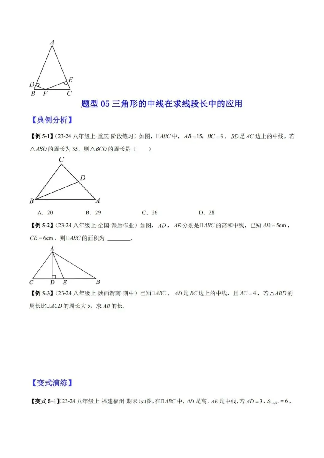 【中考特辑】三角形的高、中线、角平分线的八种常见应用-第10张图片-四季读书网