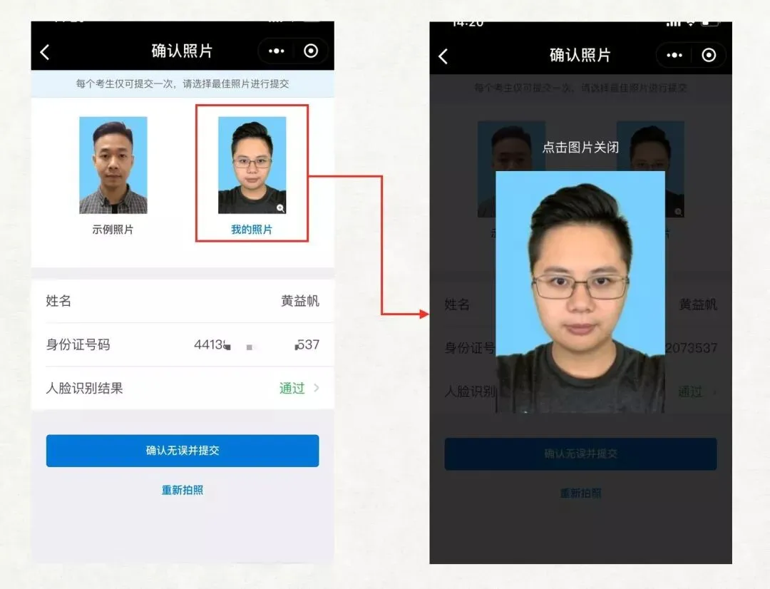 报名解答 | 高考报名照可以美颜P图吗?-第9张图片-四季读书网
