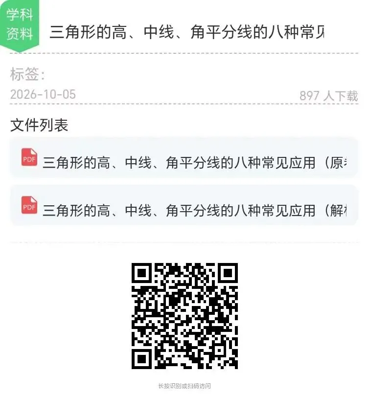 【中考特辑】三角形的高、中线、角平分线的八种常见应用-第11张图片-四季读书网