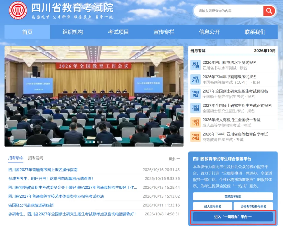 转需!四川省2027年普通高考网上报名这样操作-第3张图片-四季读书网