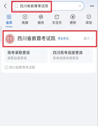 转需!四川省2027年普通高考网上报名这样操作-第5张图片-四季读书网