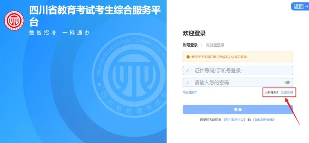 转需!四川省2027年普通高考网上报名这样操作-第7张图片-四季读书网