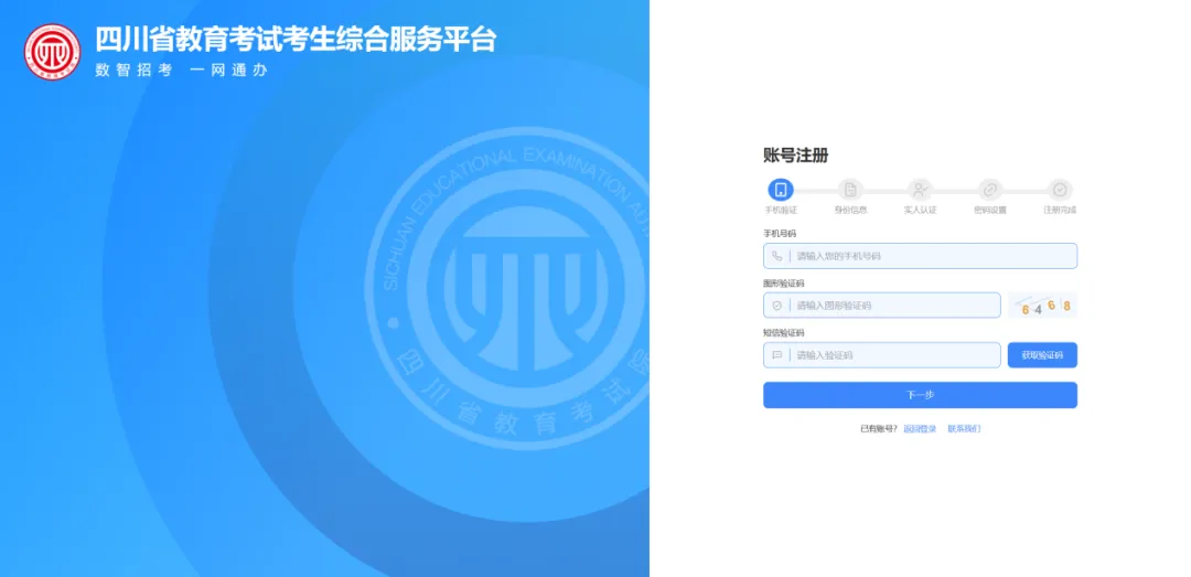 转需!四川省2027年普通高考网上报名这样操作-第9张图片-四季读书网