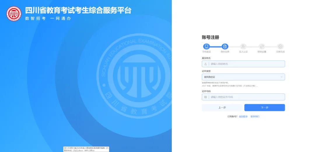 转需!四川省2027年普通高考网上报名这样操作-第10张图片-四季读书网