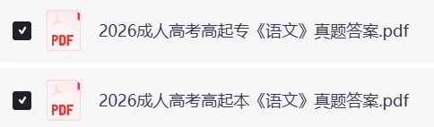 2026成人高考《语文》真题及参考答案(完整版)-第5张图片-四季读书网