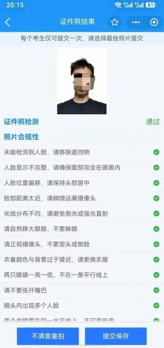 转需!四川省2027年普通高考网上报名这样操作-第16张图片-四季读书网