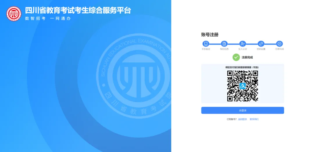 转需!四川省2027年普通高考网上报名这样操作-第20张图片-四季读书网