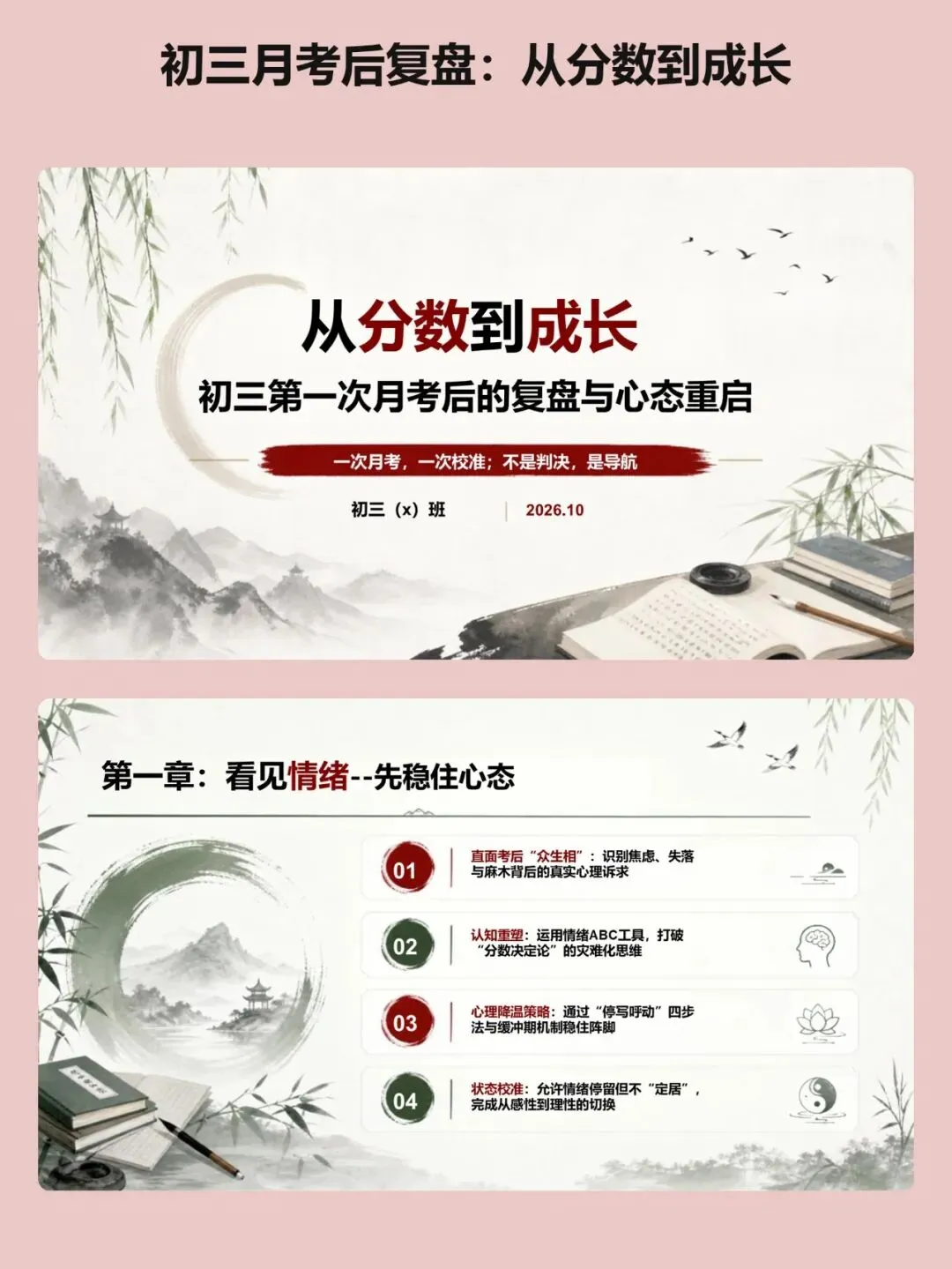 考后复盘别只说粗心:这份初三课件把失分原因分成四类来讲 ,从分数到成长【34页PPT】-第2张图片-四季读书网