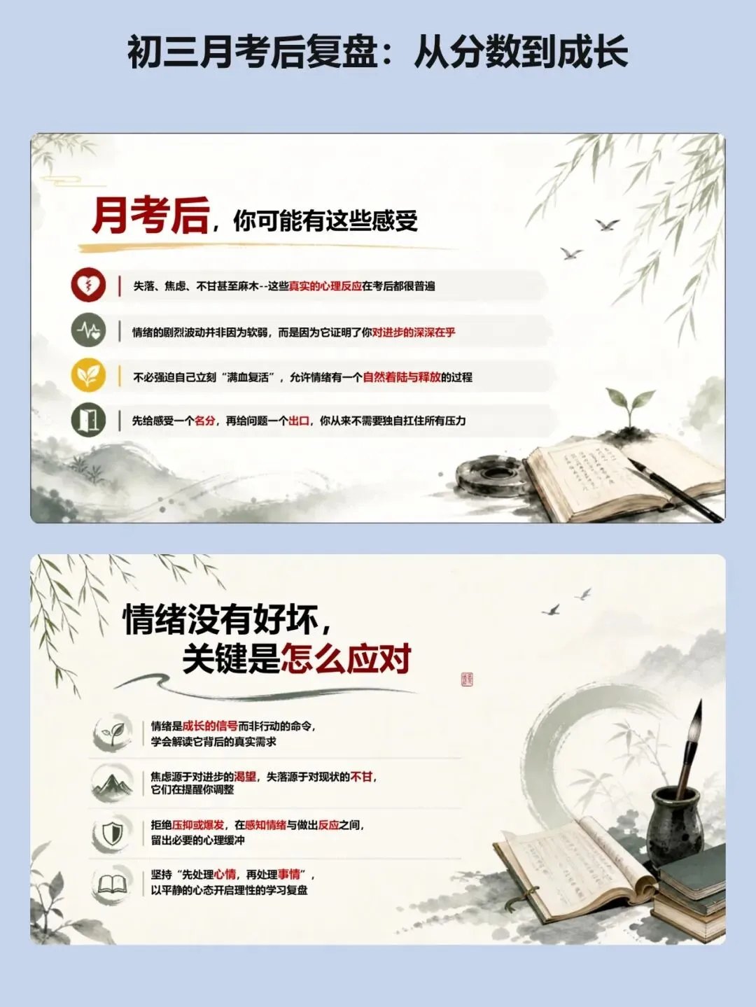 考后复盘别只说粗心:这份初三课件把失分原因分成四类来讲 ,从分数到成长【34页PPT】-第3张图片-四季读书网