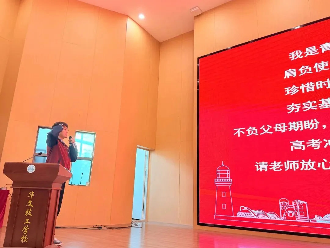 踔厉奋发战高考 · 笃行不怠启新程 | 青岛华文学校举行2027届高三誓师大会-第15张图片-四季读书网 踔厉奋发战高考 · 笃行不怠启新程 | 青岛华文学校举行2027届高三誓师大会-第15张图片-四季读书网