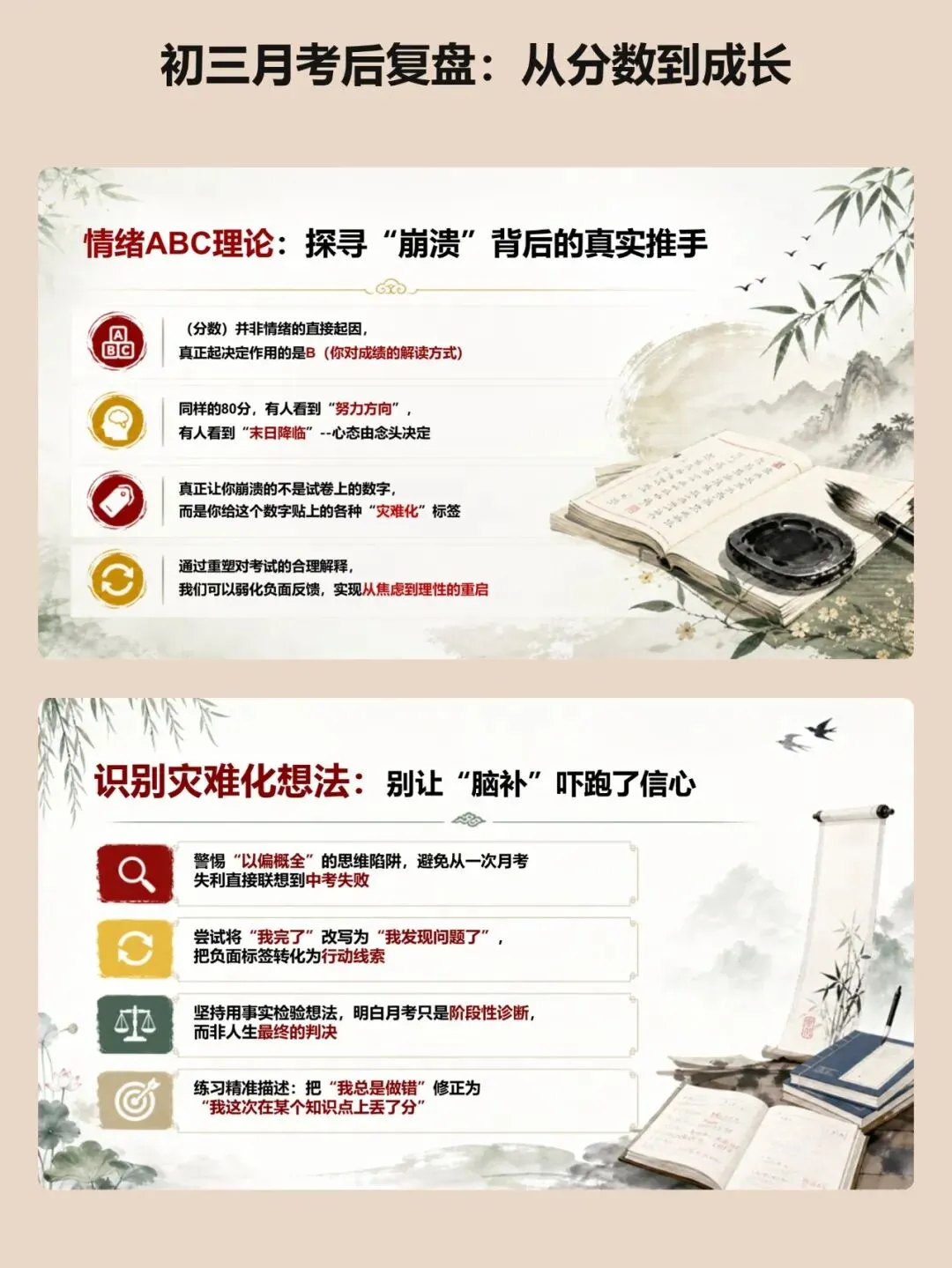考后复盘别只说粗心:这份初三课件把失分原因分成四类来讲 ,从分数到成长【34页PPT】-第4张图片-四季读书网