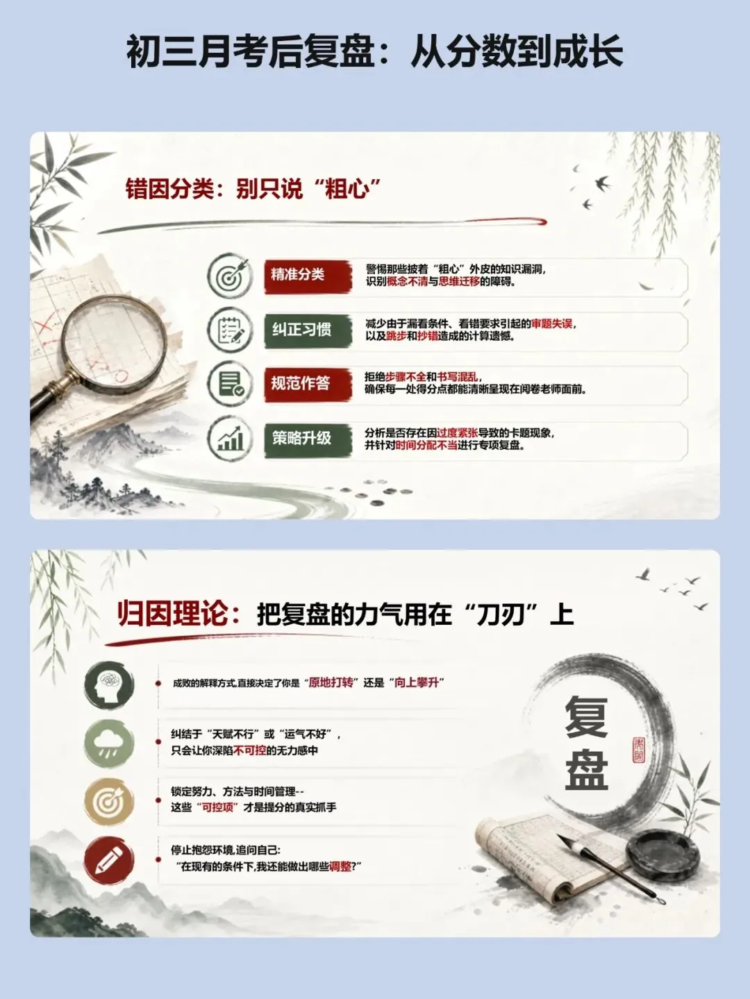 考后复盘别只说粗心:这份初三课件把失分原因分成四类来讲 ,从分数到成长【34页PPT】-第8张图片-四季读书网