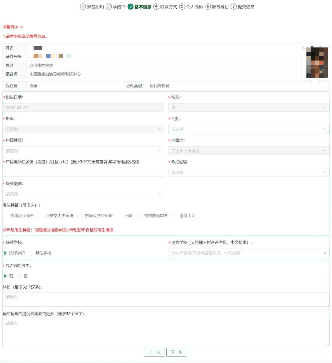 转需!四川省2027年普通高考网上报名这样操作-第30张图片-四季读书网