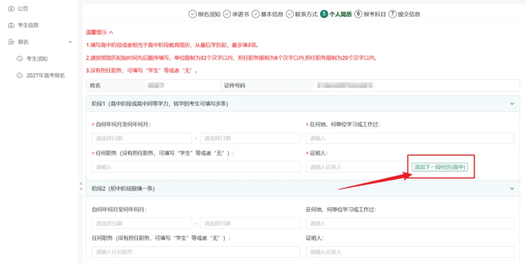 转需!四川省2027年普通高考网上报名这样操作-第33张图片-四季读书网