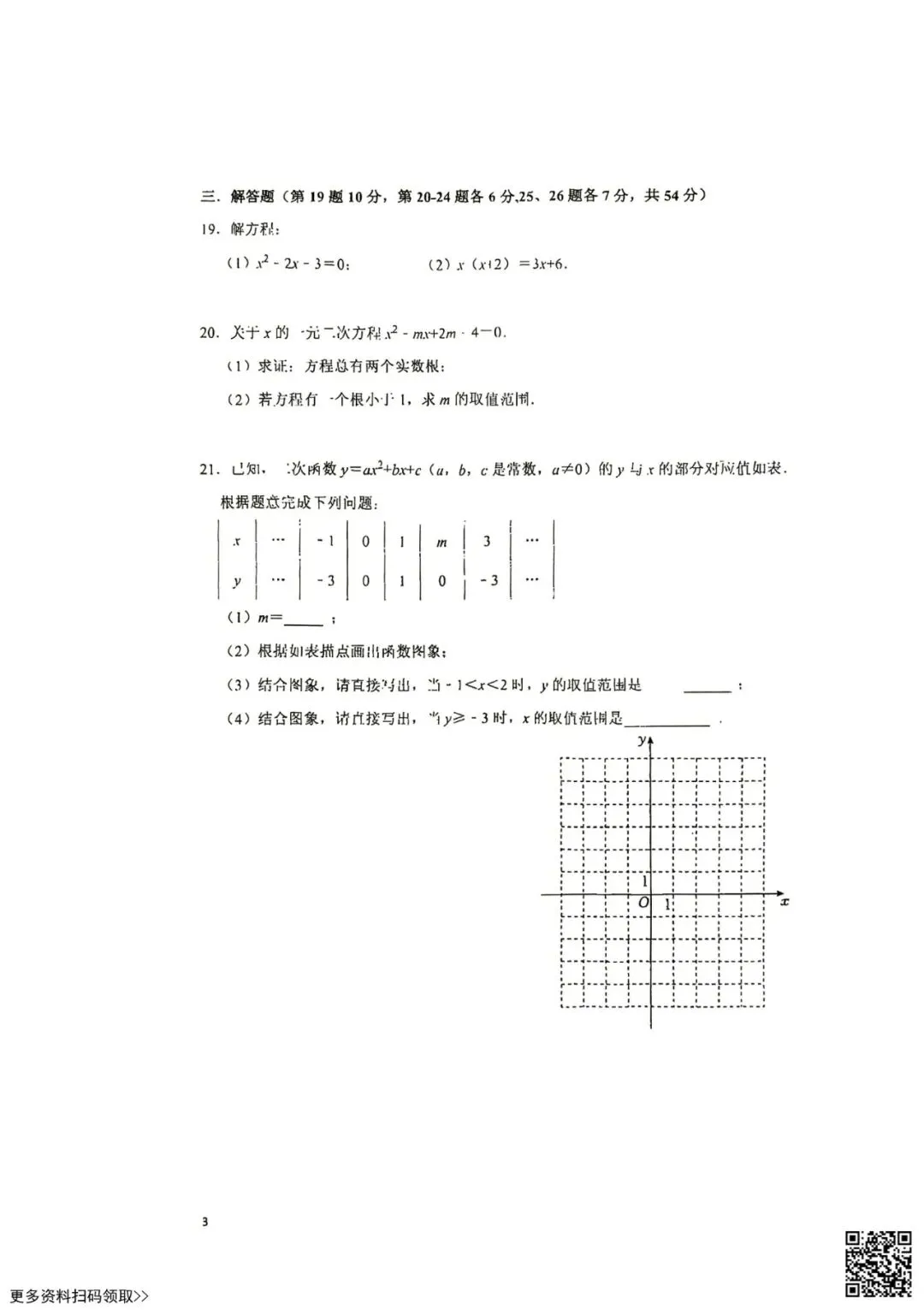 2026北京理工大附中初三10月月考数学试卷(含答案)-第3张图片-四季读书网 2026北京理工大附中初三10月月考数学试卷(含答案)-第3张图片-四季读书网