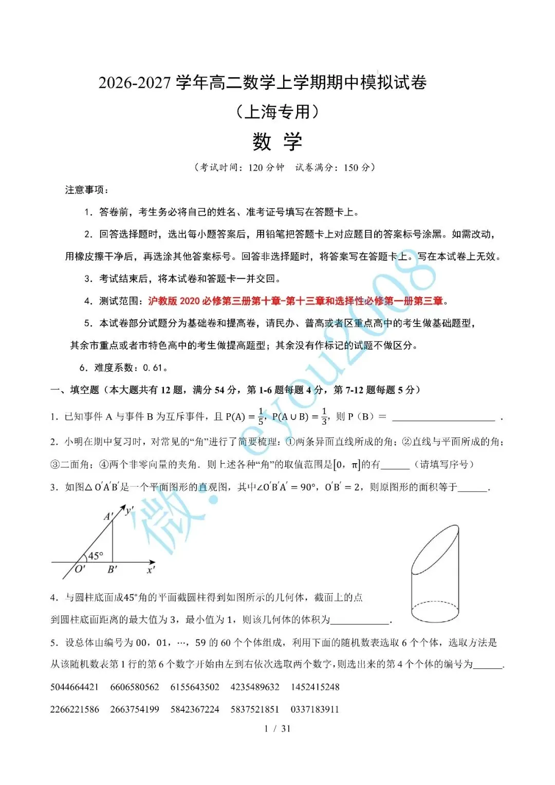 高二数学上学期期中模拟试卷-第2张图片-四季读书网