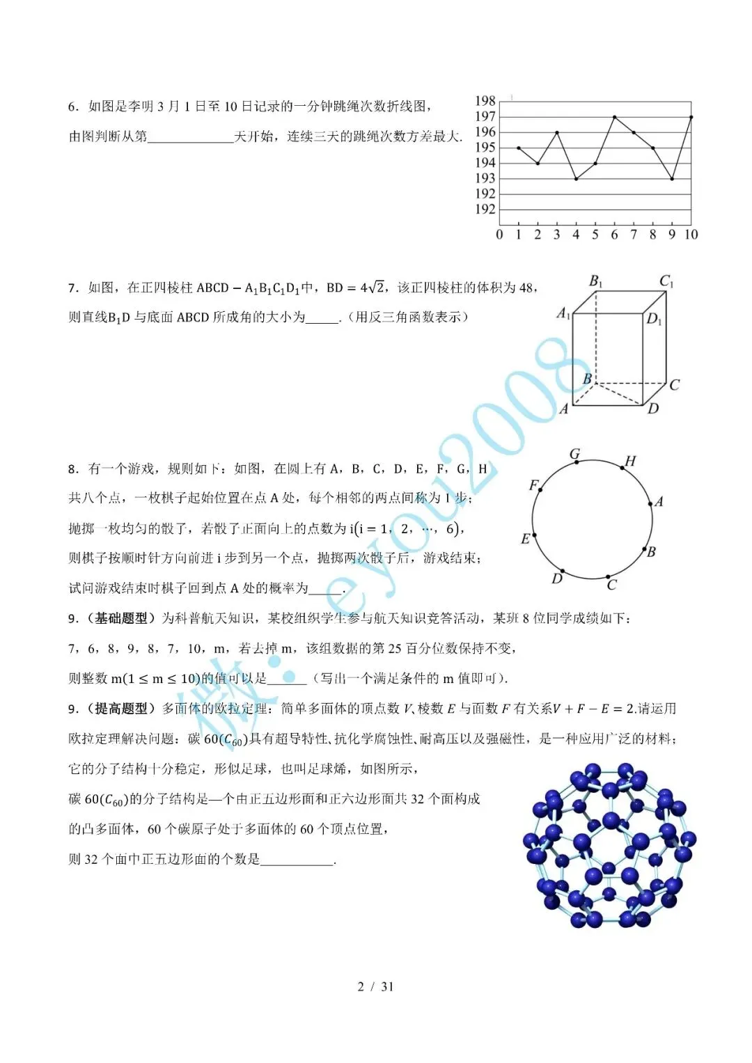 高二数学上学期期中模拟试卷-第3张图片-四季读书网
