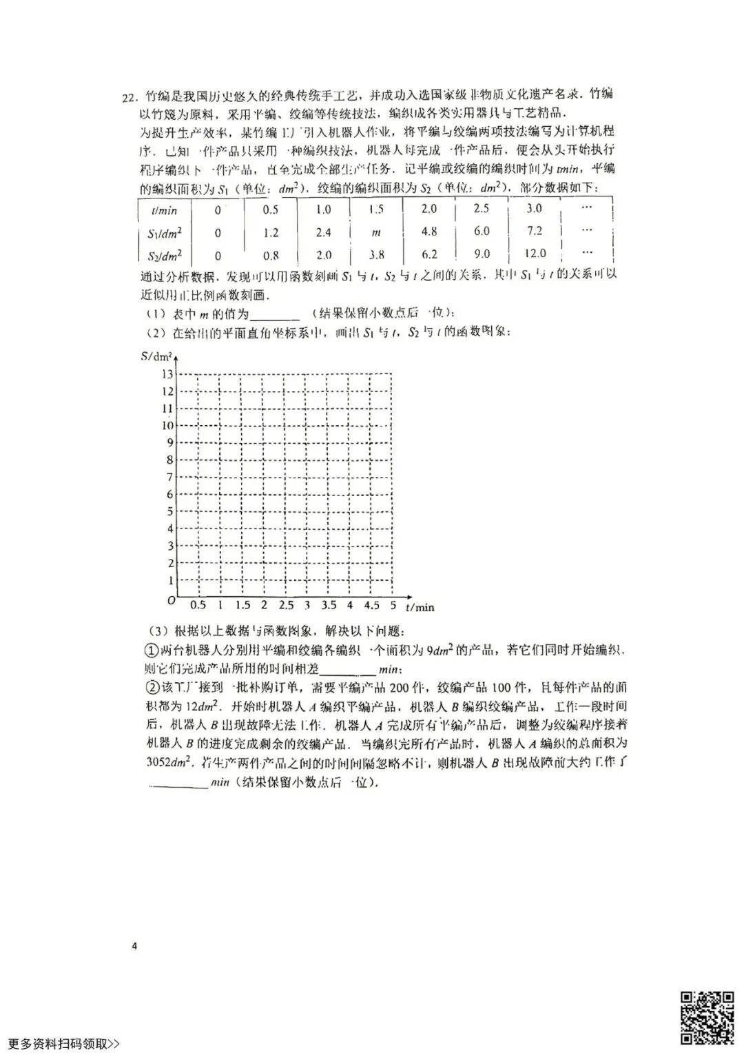 2026北京理工大附中初三10月月考数学试卷(含答案)-第4张图片-四季读书网 2026北京理工大附中初三10月月考数学试卷(含答案)-第4张图片-四季读书网