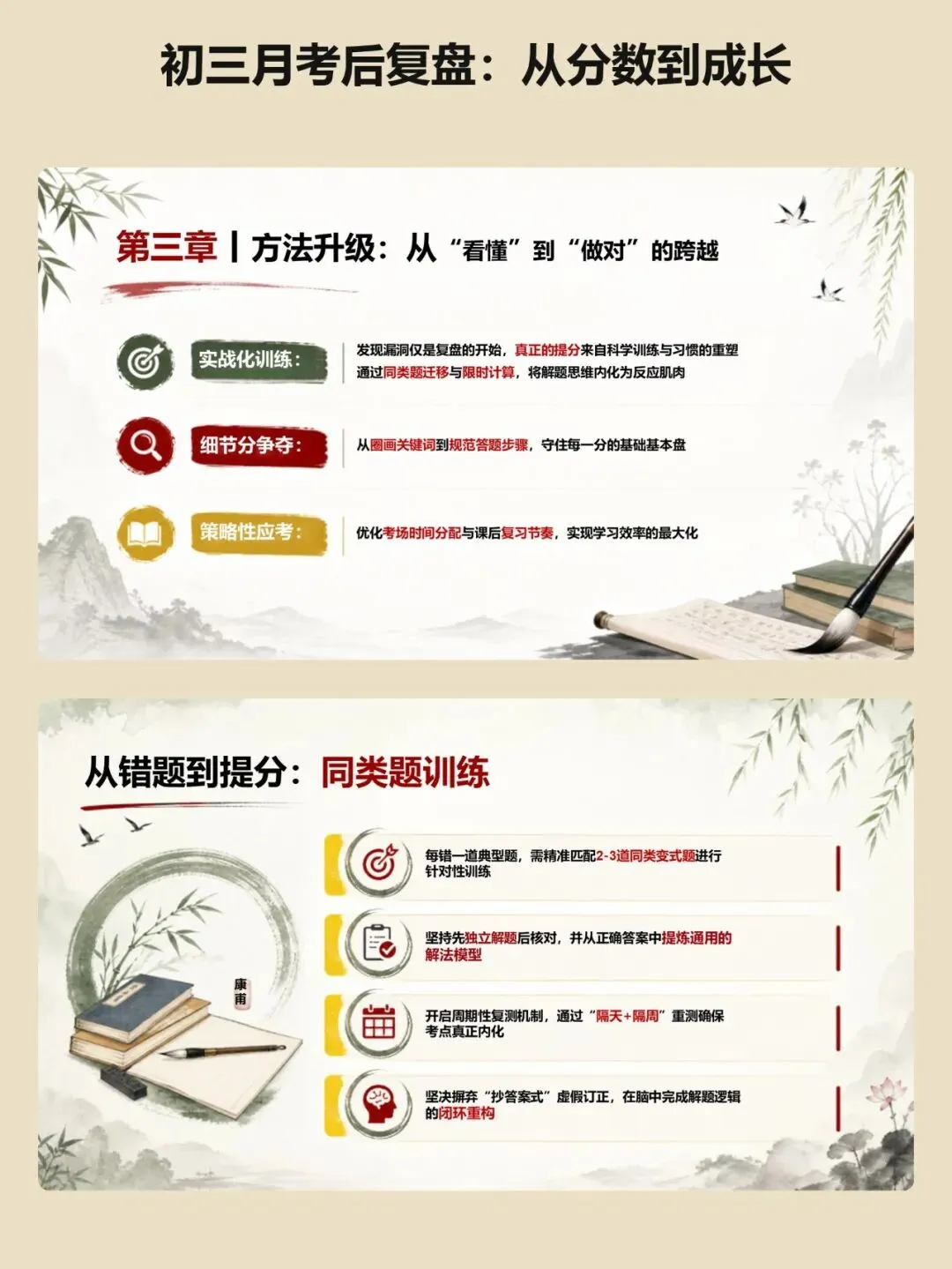 考后复盘别只说粗心:这份初三课件把失分原因分成四类来讲 ,从分数到成长【34页PPT】-第10张图片-四季读书网