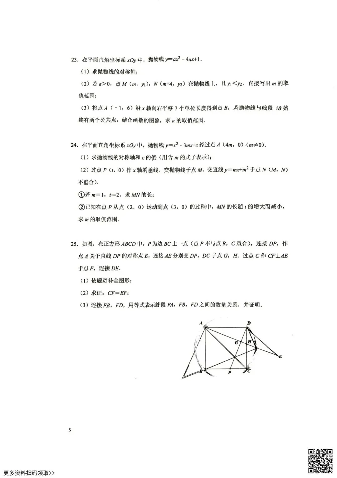 2026北京理工大附中初三10月月考数学试卷(含答案)-第5张图片-四季读书网 2026北京理工大附中初三10月月考数学试卷(含答案)-第5张图片-四季读书网
