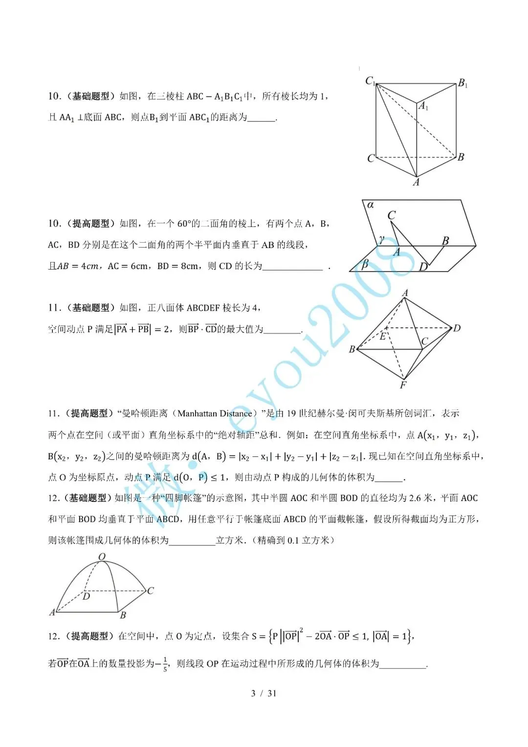 高二数学上学期期中模拟试卷-第4张图片-四季读书网
