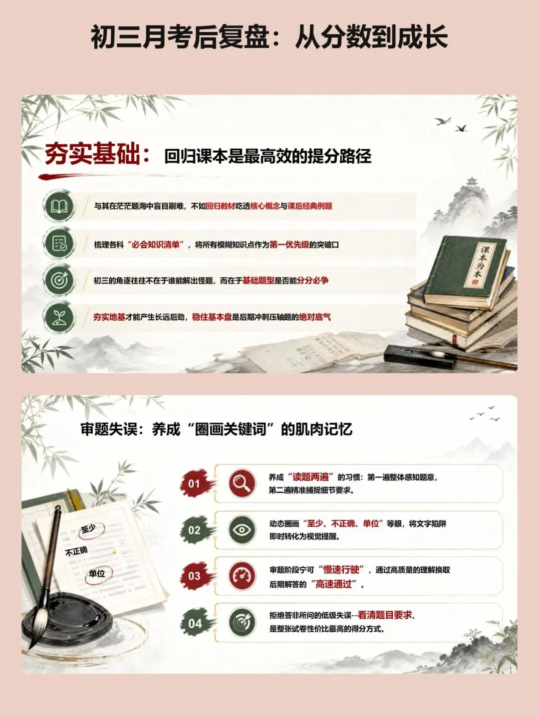 考后复盘别只说粗心:这份初三课件把失分原因分成四类来讲 ,从分数到成长【34页PPT】-第11张图片-四季读书网