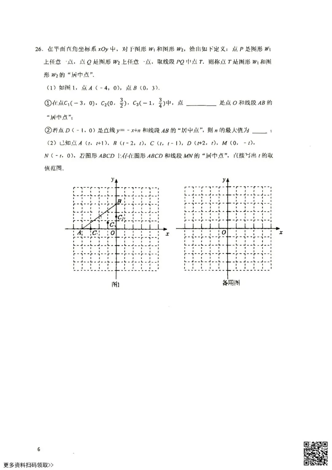 2026北京理工大附中初三10月月考数学试卷(含答案)-第6张图片-四季读书网 2026北京理工大附中初三10月月考数学试卷(含答案)-第6张图片-四季读书网