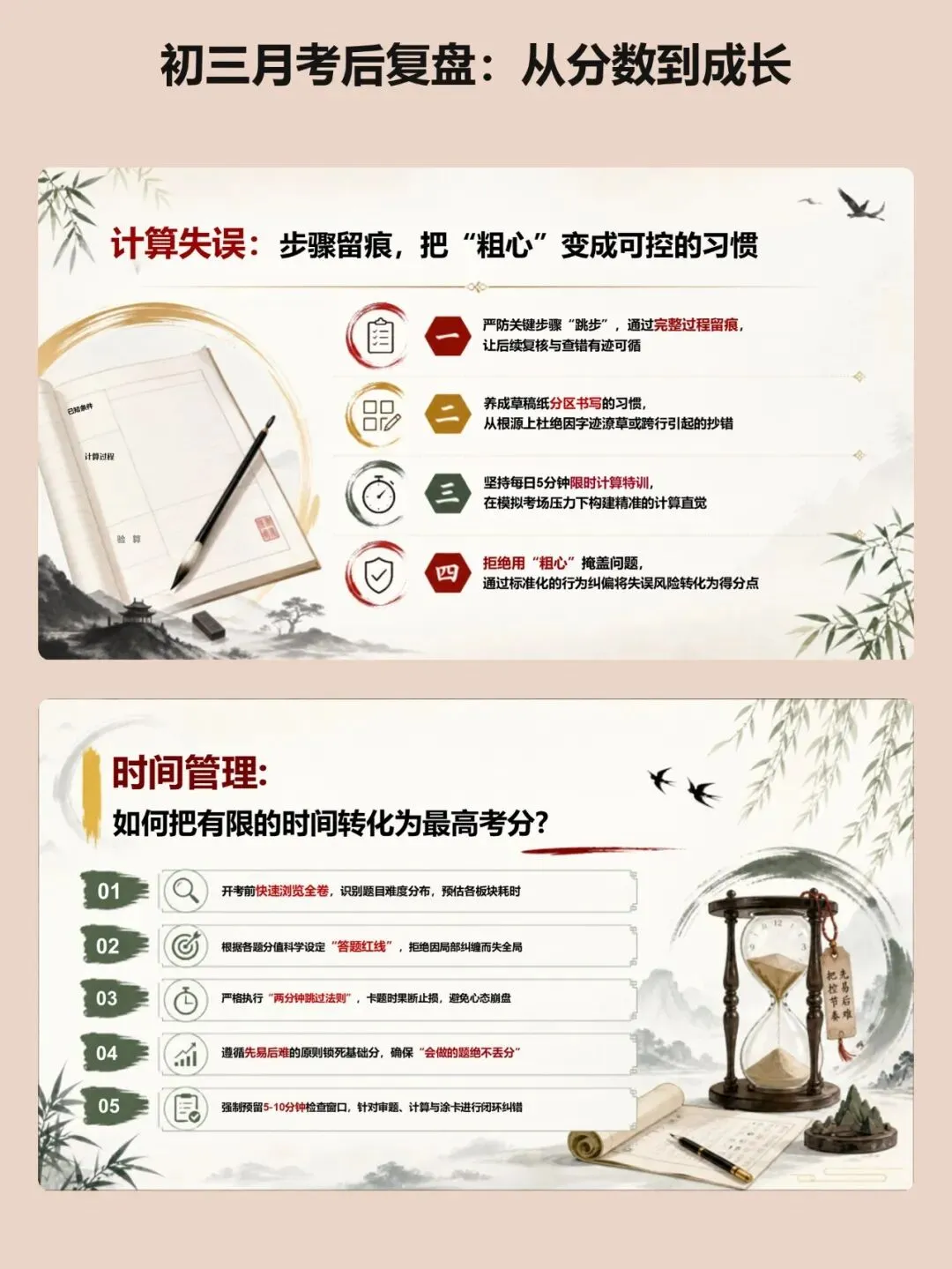 考后复盘别只说粗心:这份初三课件把失分原因分成四类来讲 ,从分数到成长【34页PPT】-第12张图片-四季读书网