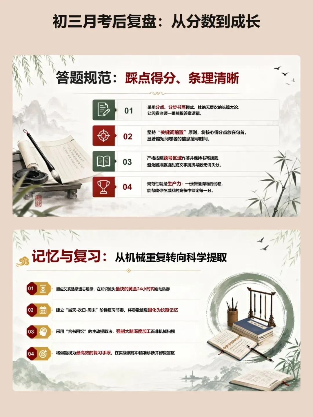 考后复盘别只说粗心:这份初三课件把失分原因分成四类来讲 ,从分数到成长【34页PPT】-第13张图片-四季读书网