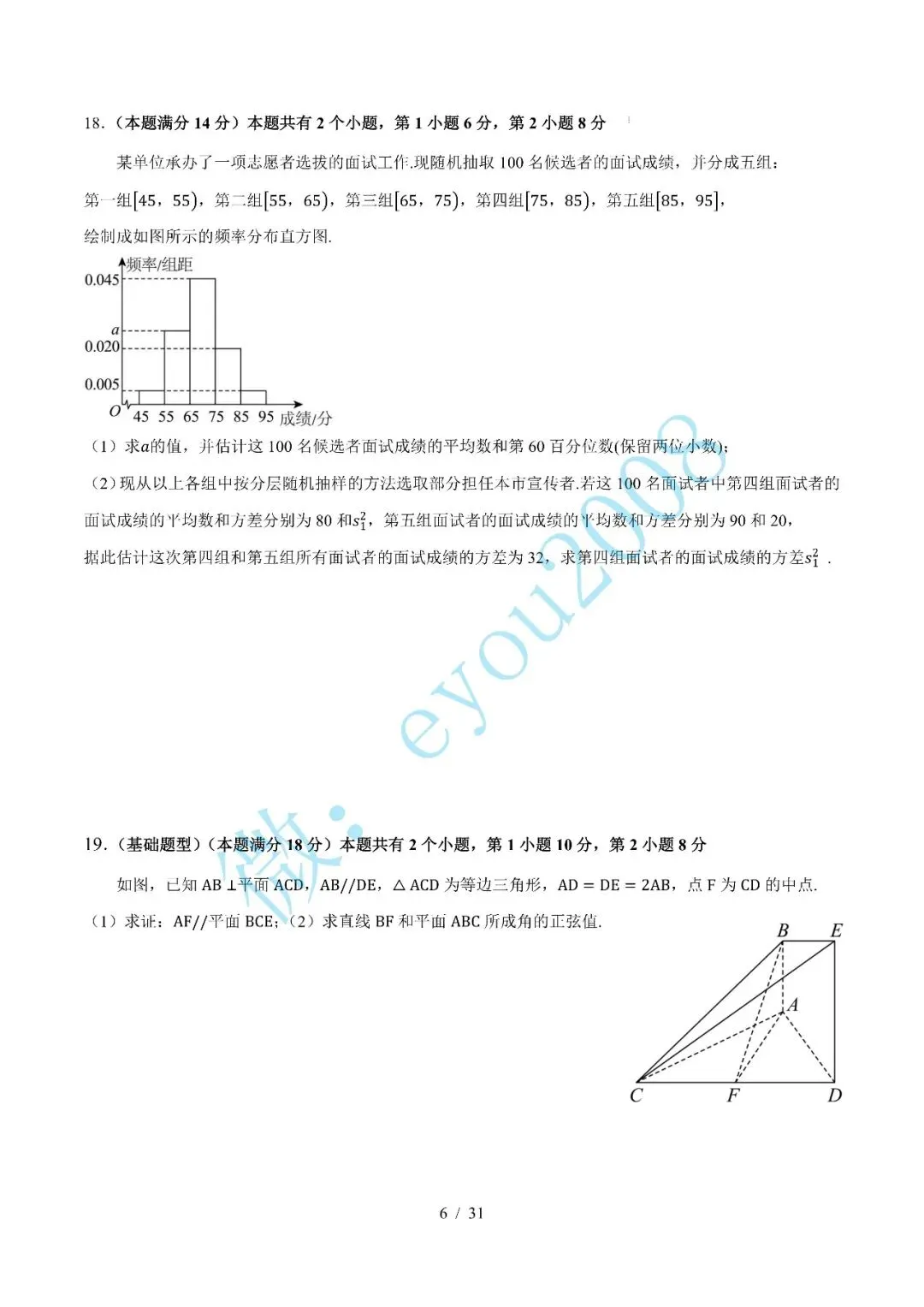 高二数学上学期期中模拟试卷-第7张图片-四季读书网