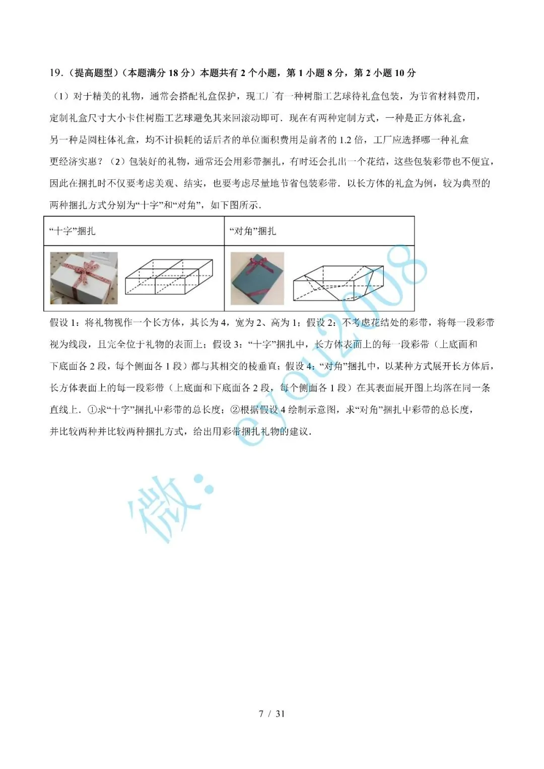 高二数学上学期期中模拟试卷-第8张图片-四季读书网