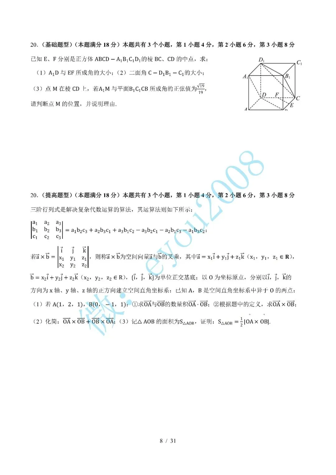 高二数学上学期期中模拟试卷-第9张图片-四季读书网