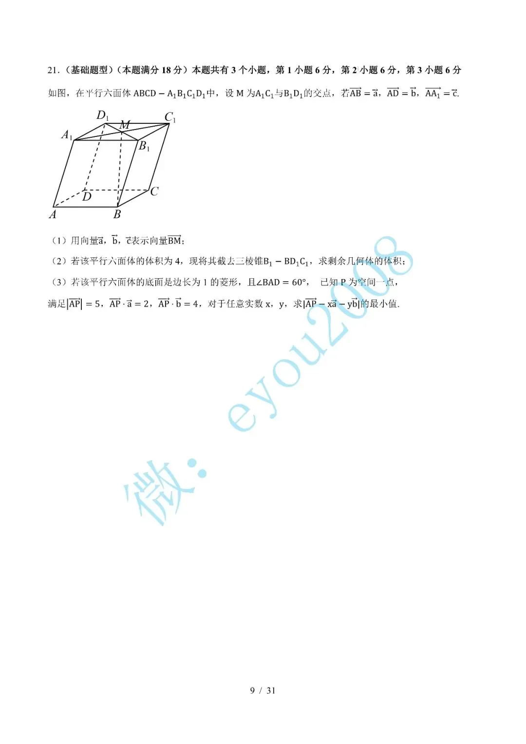 高二数学上学期期中模拟试卷-第10张图片-四季读书网