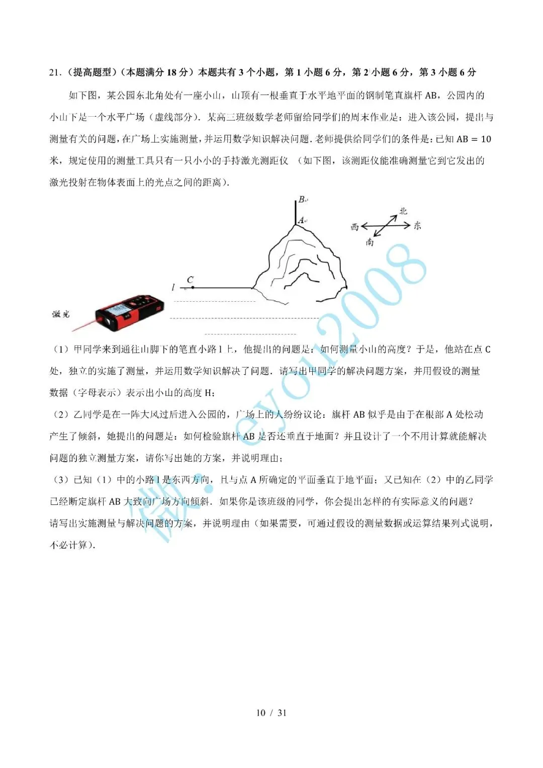 高二数学上学期期中模拟试卷-第11张图片-四季读书网
