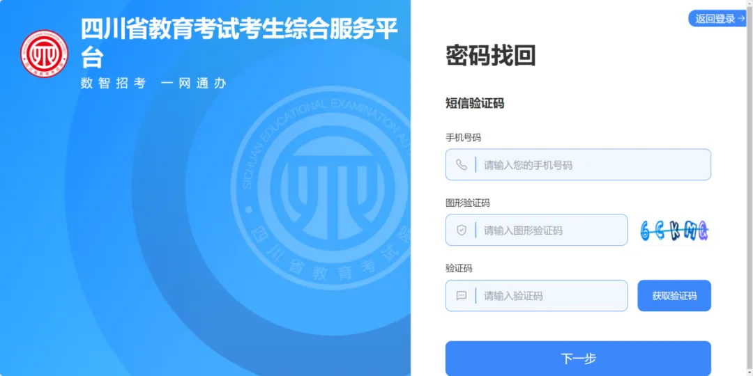 转需!四川省2027年普通高考网上报名这样操作-第48张图片-四季读书网