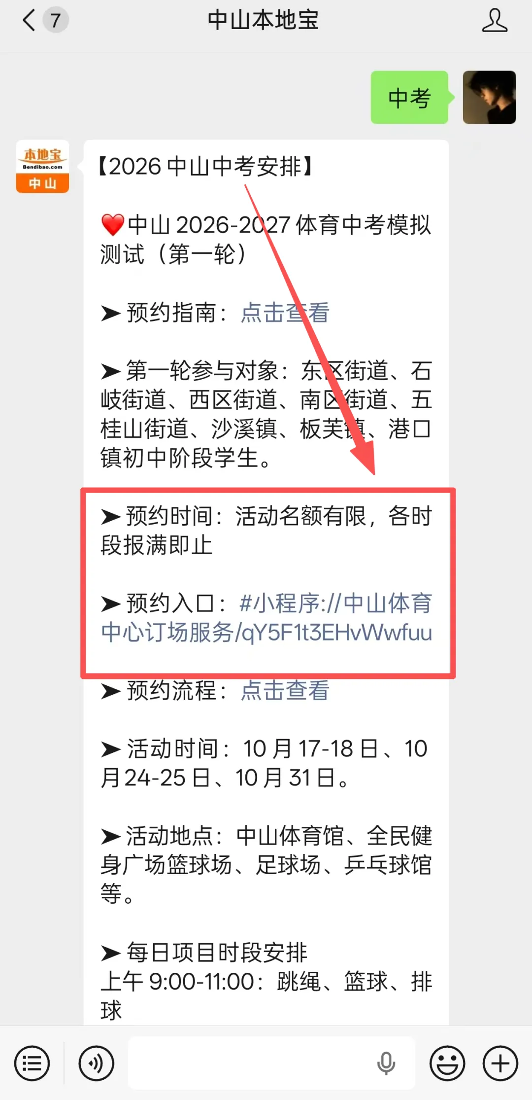 免费预约!2027中山体育中考模拟测试(第一轮)预约中!附预约入口→-第6张图片-四季读书网