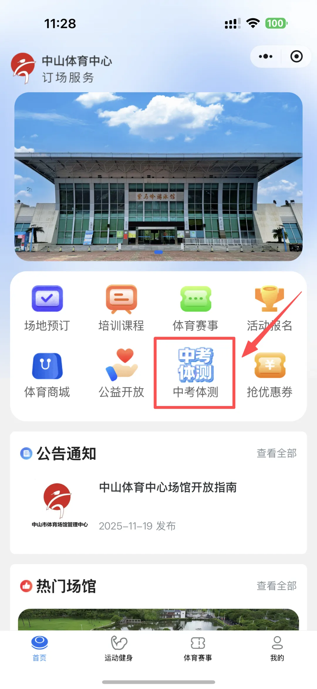 免费预约!2027中山体育中考模拟测试(第一轮)预约中!附预约入口→-第7张图片-四季读书网