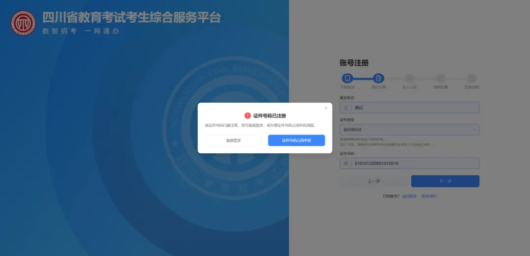 转需!四川省2027年普通高考网上报名这样操作-第50张图片-四季读书网