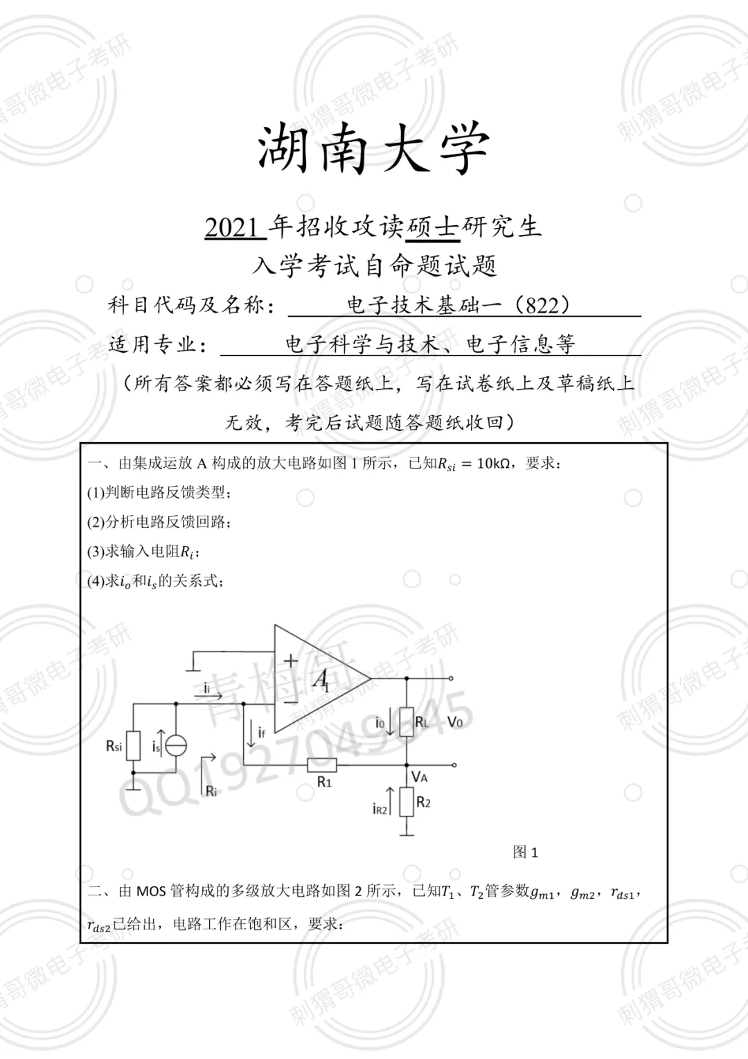 21年湖南大学822真题及解析!-第10张图片-四季读书网 21年湖南大学822真题及解析!-第10张图片-四季读书网