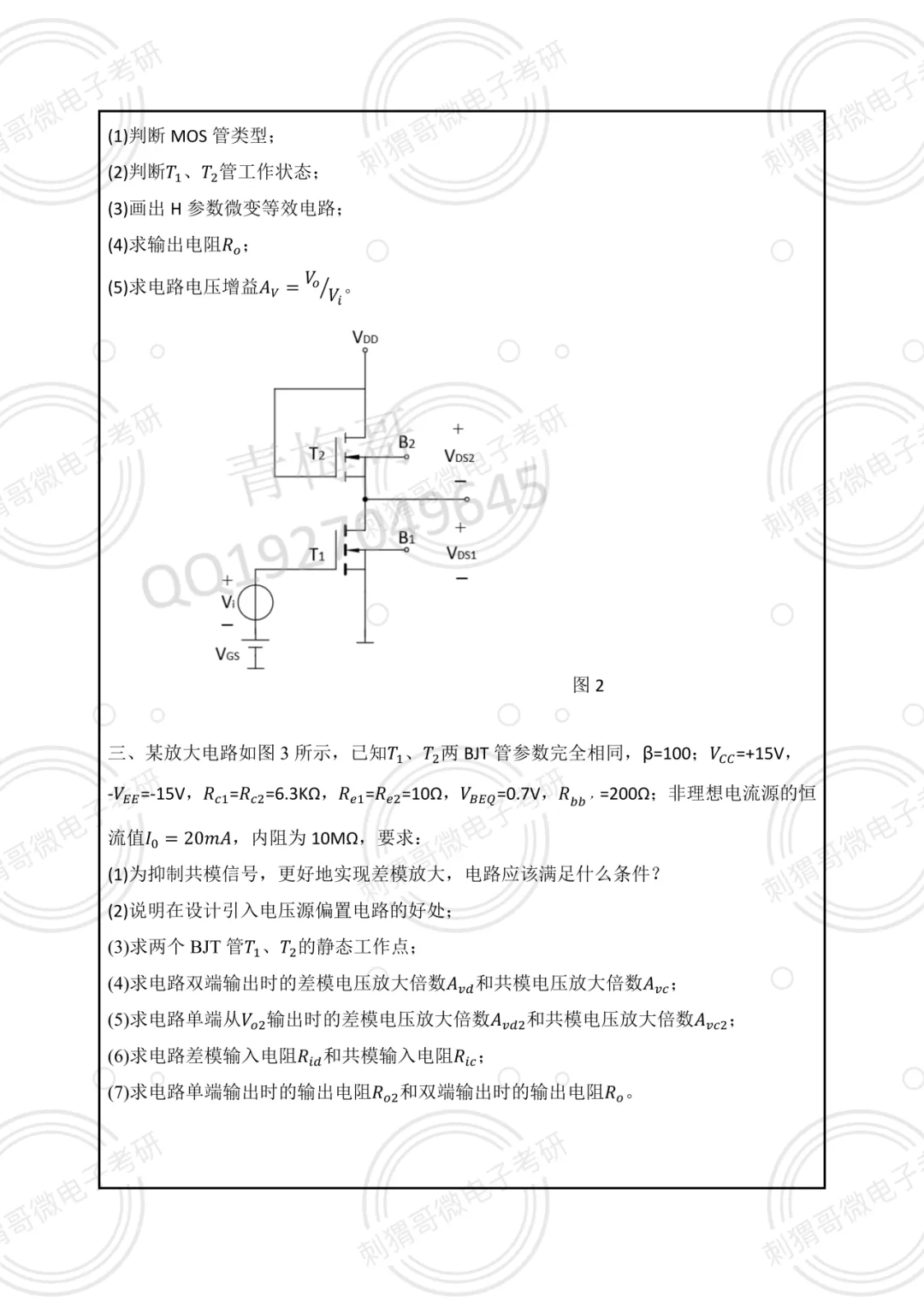 21年湖南大学822真题及解析!-第11张图片-四季读书网 21年湖南大学822真题及解析!-第11张图片-四季读书网