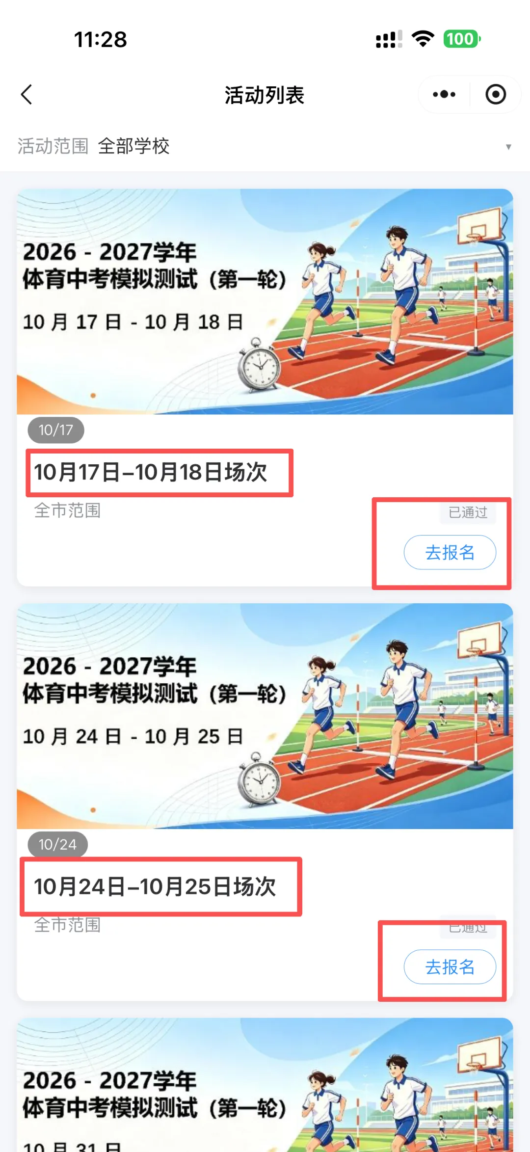免费预约!2027中山体育中考模拟测试(第一轮)预约中!附预约入口→-第9张图片-四季读书网