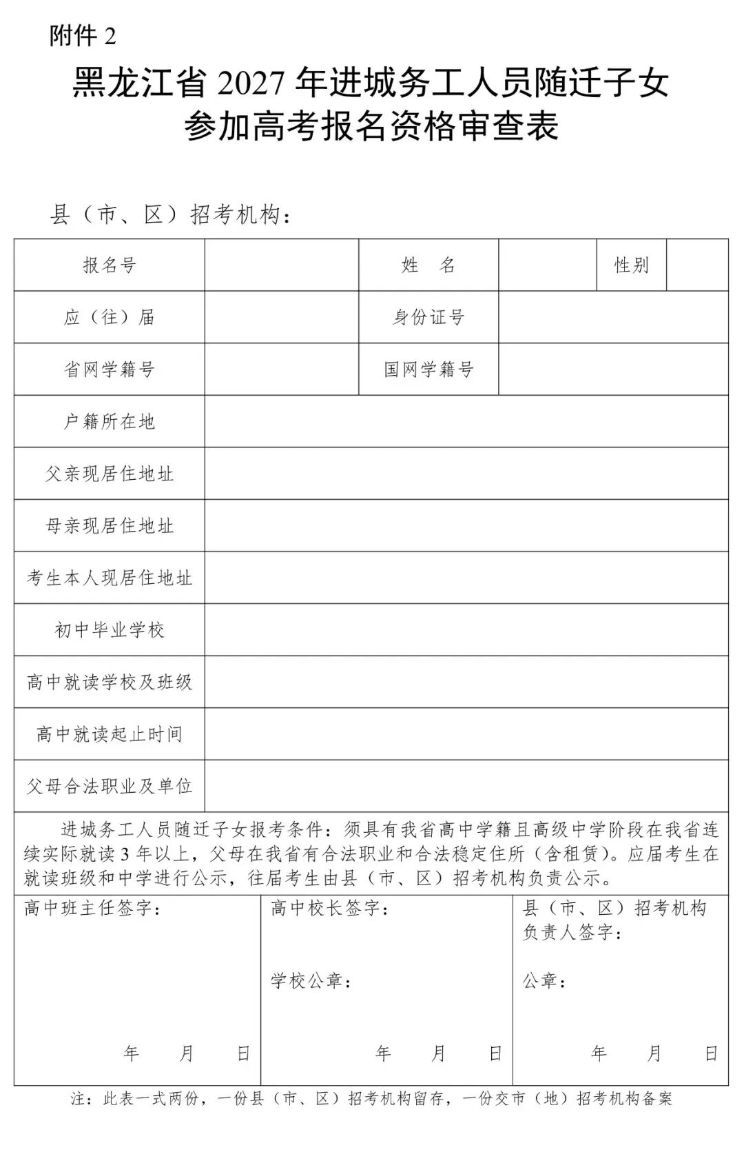 2027年黑龙江省高考网上报名明日21时结束,考生和家长还有这些事要做!-第2张图片-四季读书网