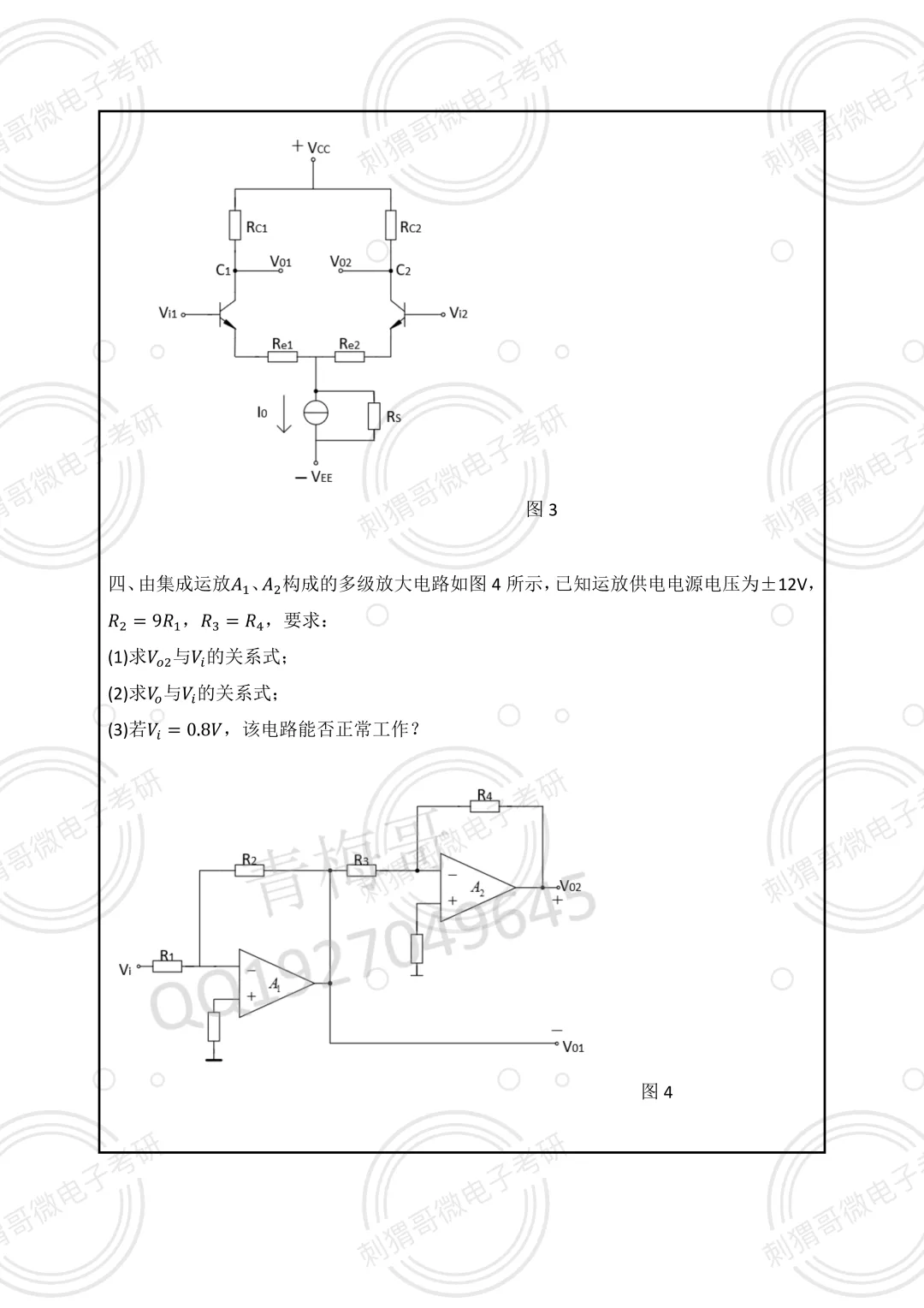 21年湖南大学822真题及解析!-第12张图片-四季读书网 21年湖南大学822真题及解析!-第12张图片-四季读书网