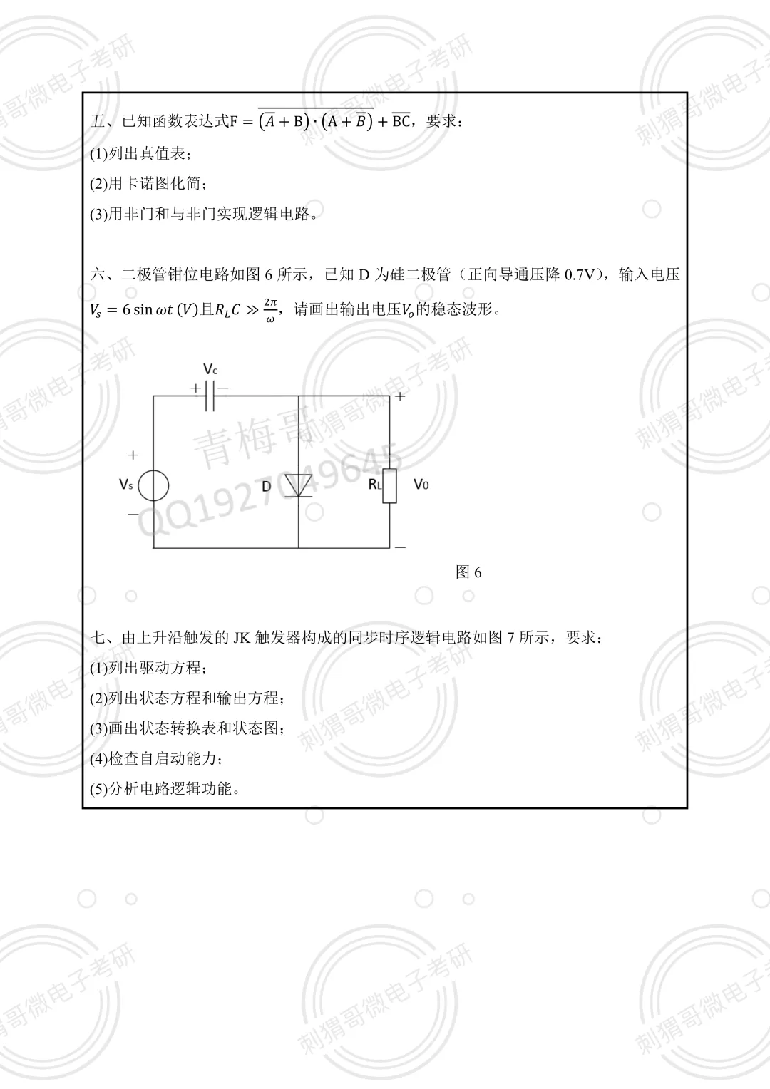 21年湖南大学822真题及解析!-第13张图片-四季读书网 21年湖南大学822真题及解析!-第13张图片-四季读书网