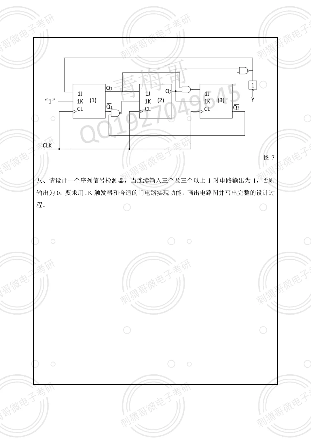 21年湖南大学822真题及解析!-第14张图片-四季读书网 21年湖南大学822真题及解析!-第14张图片-四季读书网